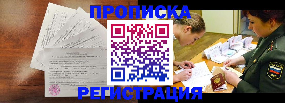 временная регистрация недорого в Новомосковске